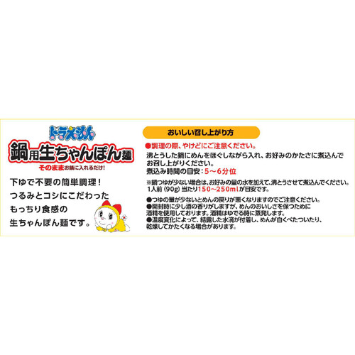 日清食品チルド ドラえもん 鍋用生ちゃんぽん麺 2人前