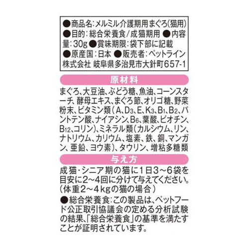 ペットライン 【国産】総合栄養食メルミル 介護期猫用 まぐろ 30g