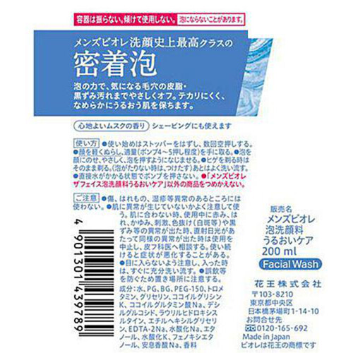 花王 メンズビオレ ザ・フェイス うるおいケア 本体 200ml