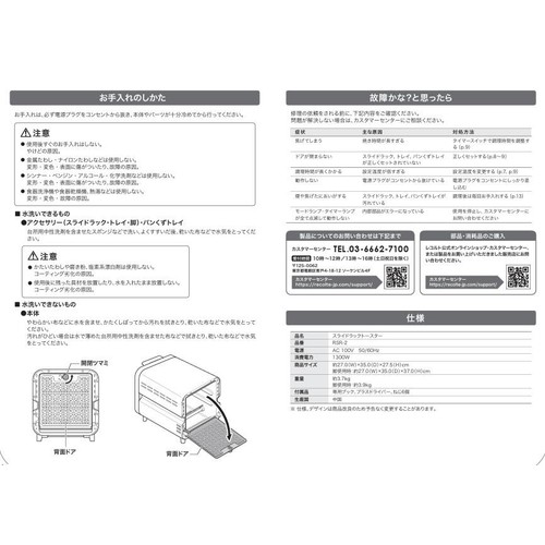 レコルト スライドラックトースター RSR-2 クリームホワイト