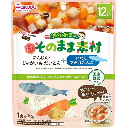 和光堂 1食分の野菜入り そのまま素材+いわしつみれだんご 12か月頃から 1食分(100g)