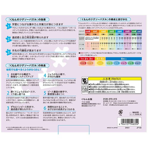 くもん出版 くもんのジグソーパズル STEP5 大自然の動物たち 3歳以上