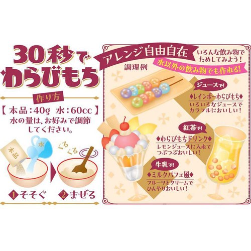 真田 30秒でわらびもち 40g