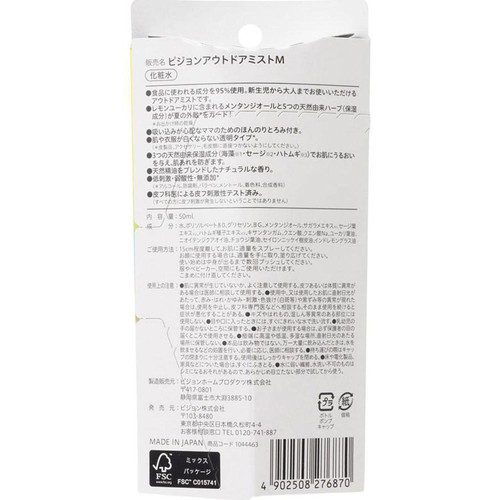 ピジョン アウトドアミスト 50ml