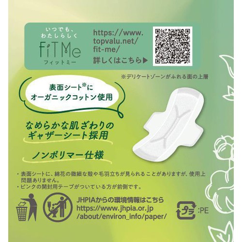 FiT Me オーガニックコットン 多い日昼用 羽つき 24cm 15個 トップバリュ