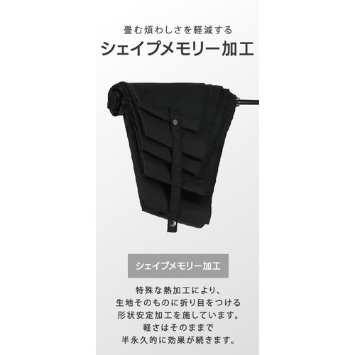 「秒速でたためる」形状記憶折りたたみ傘 ファストシャット 55cm ブラック