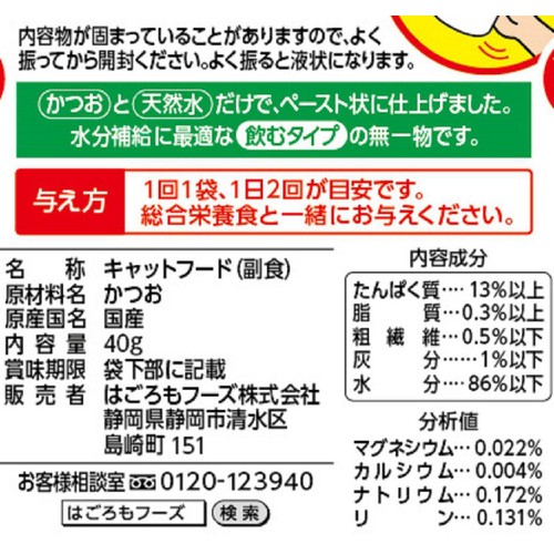 【ペット用】 はごろもフーズ 【国産】飲む無一物パウチ かつお 40g