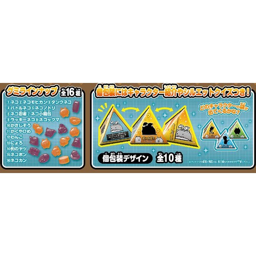 バンダイ にゃんこ大戦争 激発グミグミ祭 72g