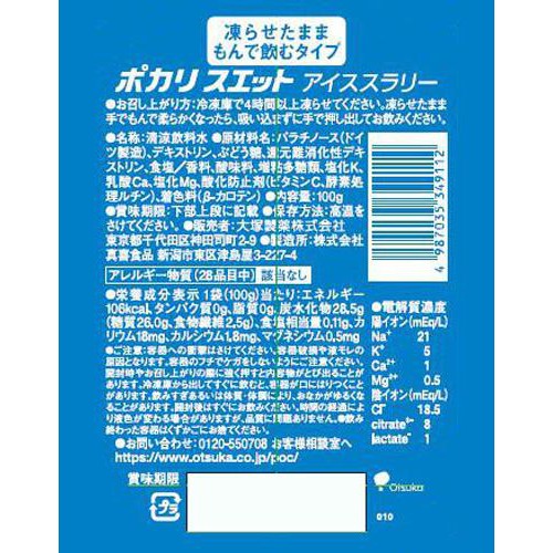 大塚製薬 ポカリスエット アイススラリー 1ケース 100g x 6袋 Green