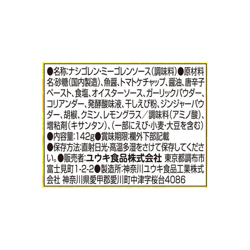 ユウキ食品 ナシゴレン ミーゴレンソース 142g