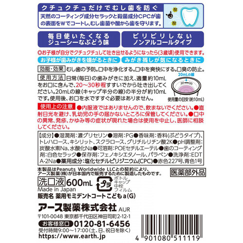 アース製薬 モンダミンキッズ マウスウォッシュ子供用 ノンアルコールぶどう味 600mL