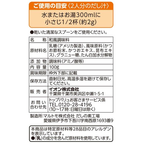 減塩和風だし(塩分60%カット) 100g トップバリュ