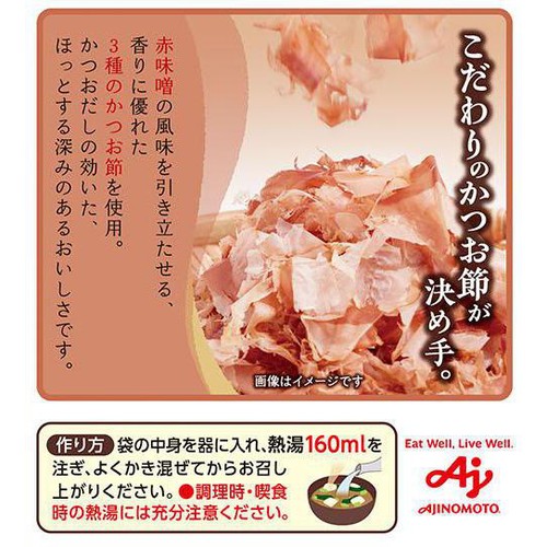味の素 だし屋のみそ汁 赤だし 3袋入