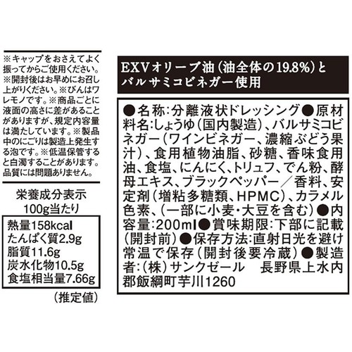 サンクゼール 久世福商店 醤油ドレッシング 200ml