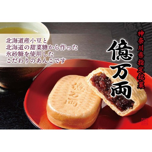 億万両本舗 億万両 最中 4個入