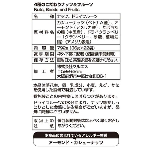 マルエス 4種のこだわりナッツ&フルーツ 36g x 22袋入