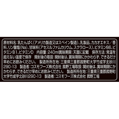 ダノン オイコスPRO プロテインドリンク リッチチョコ風味 240ml