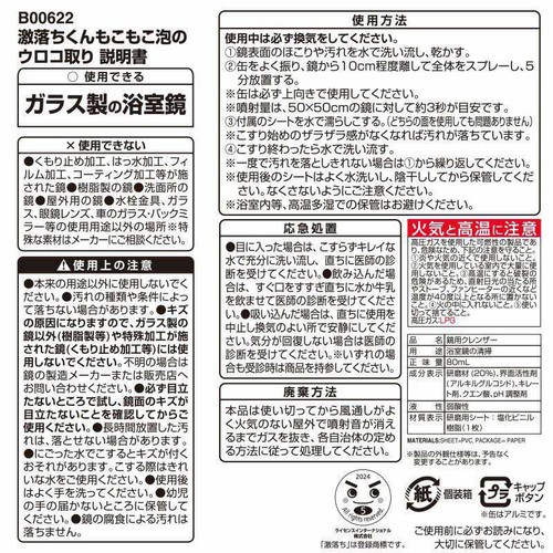 レック 激落ちくんもこもこ泡のウロコ取り 浴室鏡用 1本