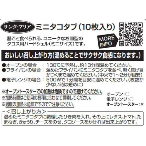 サンタ・マリア ミニタコタブ 10枚入