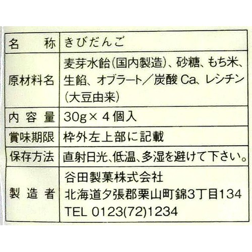 谷田製菓 谷田の日本一きびだんご 30g x 4個