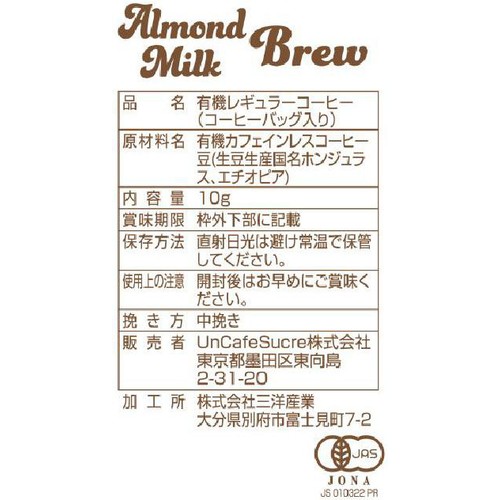 UnCafeSucre アーモンドミルクコーヒーバッグ 10g