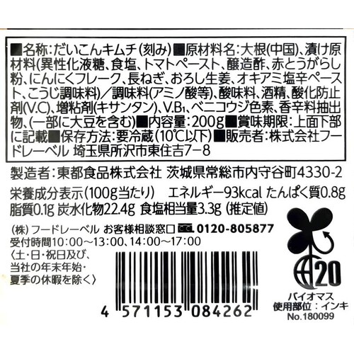 フードレーベル 牛角べったらdeキムチ 200g
