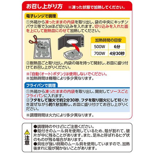 【冷凍】ASC認証 ムール貝トマト&ガーリック 300g トップバリュ グリーンアイ