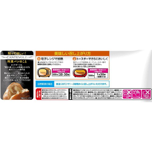 カンテボーレ 明太フランス【冷凍】 2本入