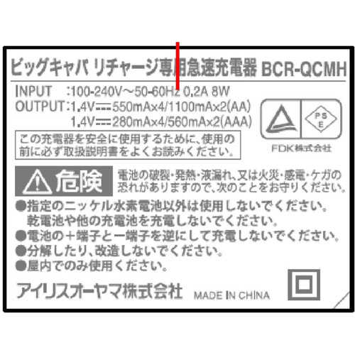 アイリスオーヤマ 専用急速充電器 BCR QCMH