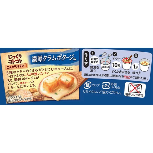ポッカサッポロ じっくりコトコトこんがりパン 濃厚クラムポタージュ 28.3g