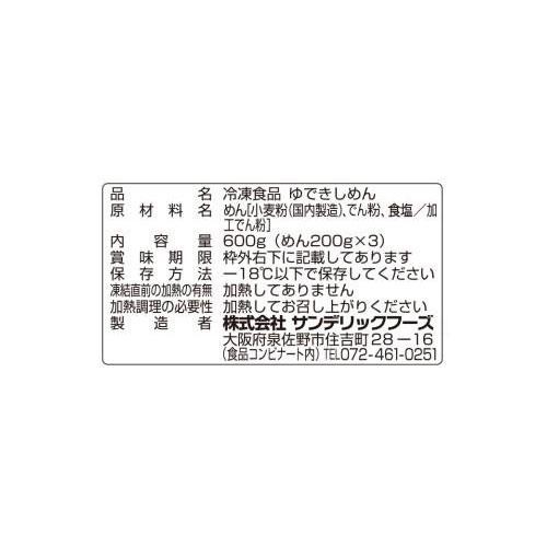 サンデリックフーズ 麺名人きしめん【冷凍】 200g x 3玉