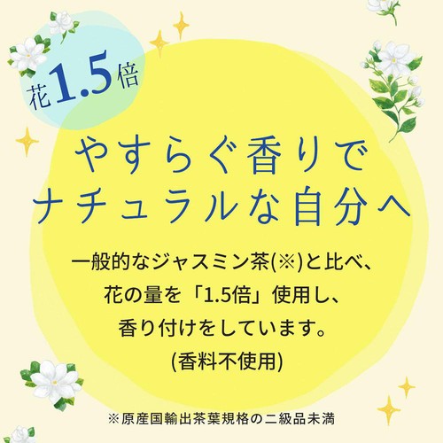 伊藤園 リラックスジャスミンティー 2000ml