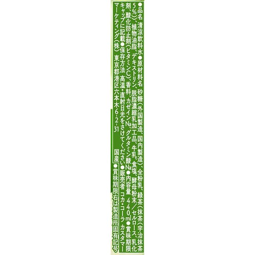コカ・コーラ 綾鷹カフェ濃い抹茶ラテ 440ml Green Beans | グリーン