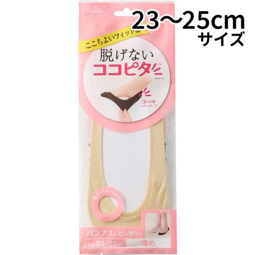 岡本 脱げないココピタ 浅履き縫製 婦人 23ー25cm ベージュ