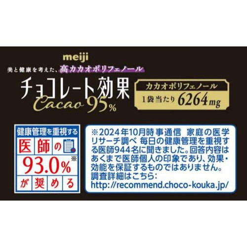 明治 チョコレート効果カカオ95% 大袋 標準36枚入り Green Beans