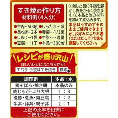 エバラ食品 すき焼のたれ 300ml