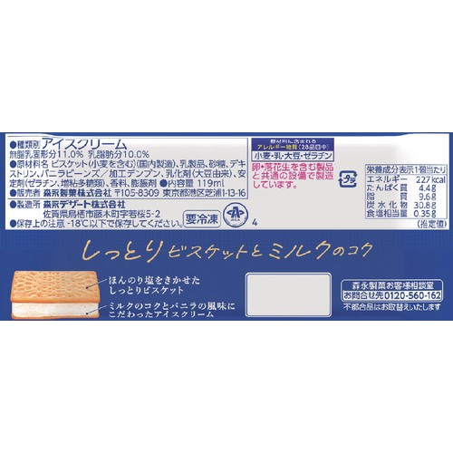 森永製菓 ビスケットサンド 119ml