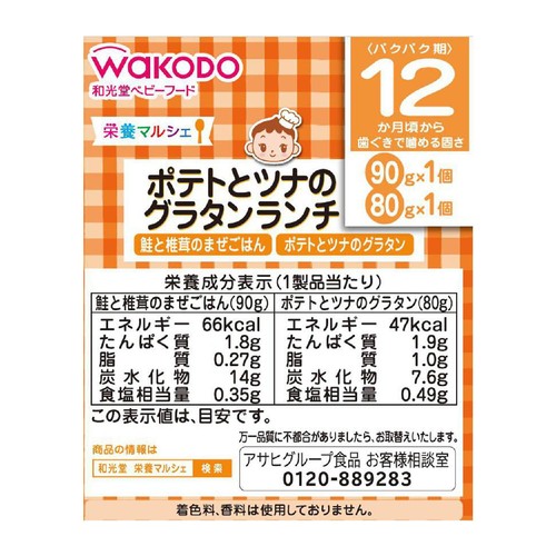 和光堂 栄養マルシェ ポテトとツナのグラタンランチ 12ヶ月頃から 90g