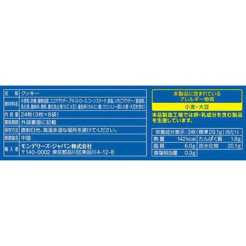 モンデリーズ オレオ ファミリーパック いちごクリーム 24枚(3枚 x 8袋入)
