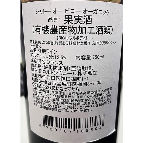 シャトー・オー・ビロー CHBオーガニック 750ml