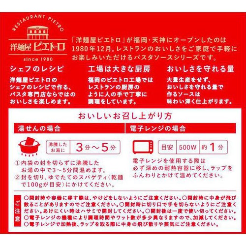 ピエトロ 絶望スパゲティ 95g