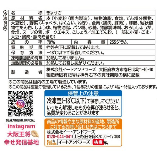 大阪王将 ぷるもち水餃子【冷凍】 約15個入(255g)
