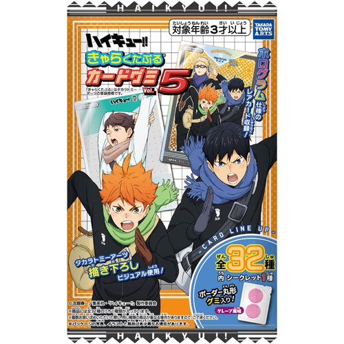 タカラトミーアーツ ハイキュー!! きゃらくたぶるカードグミ Vol.5 10g