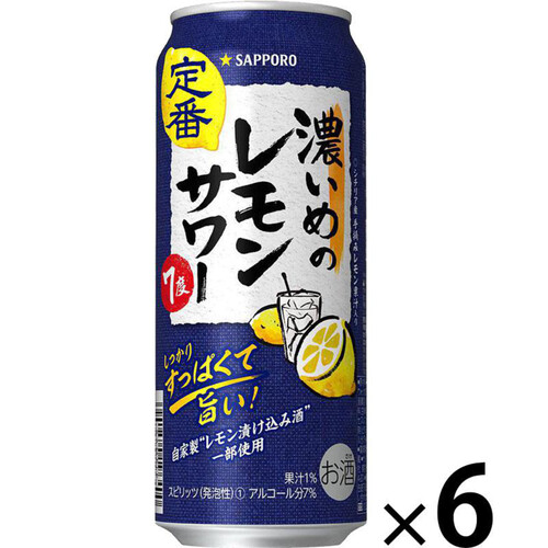 サッポロ 濃いめのレモンサワー 500ml x 6本