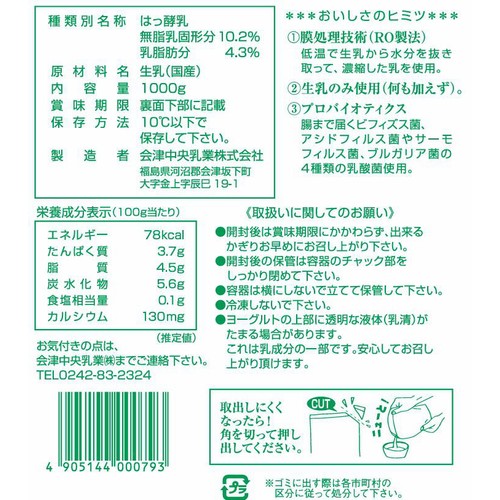 会津中央乳業 会津の雪 無糖 1000g