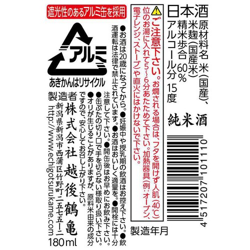 新潟県】 越後鶴亀 純米 アルミ缶 180ml Green Beans | グリーン