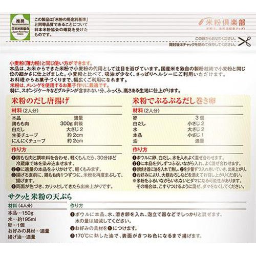 波里 お米の粉 お料理自慢の薄力粉 450g