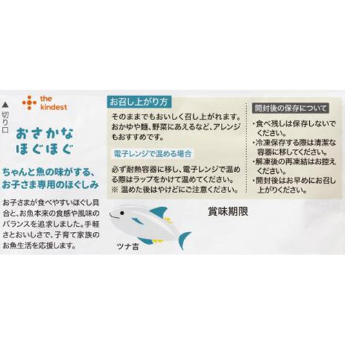the kindest おさかなほぐほぐ(まぐろ) 9ヶ月頃から幼児期まで 50g