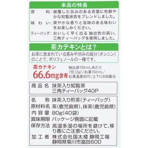 国太楼 抹茶入り知覧茶三角ティーバッグ40袋 80g