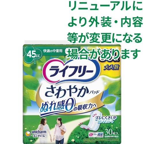 ユニ・チャーム ライフリー さわやかパッド 快適の中量用 45cc 30枚